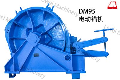 DM95電動錨機(jī)